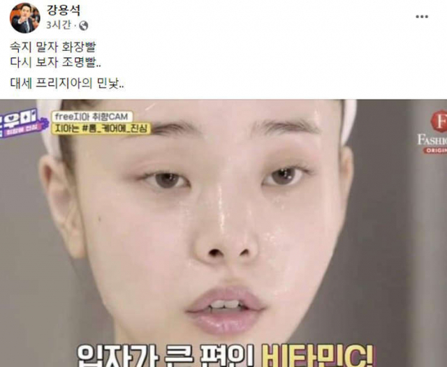 유튜브 가로세로연구소를 운영하는 강용석 변호사가 최근 페이스북에 유튜버 프리지아의 민낯을 지적하는 사진과 게시물을 업로드했다. 김세의 대표도 해당 게시물에 댓글을 달았다. 강용석 페이스북 갈무리