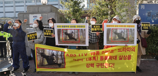한국동물보호연합 등 동물보호단체가 21일 여의도 KBS 본관 앞에서