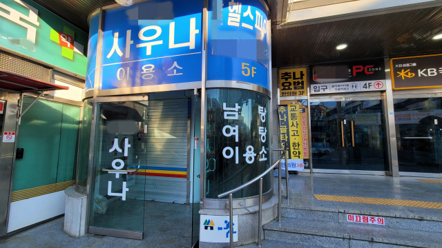 25일 오전 수성시장네거리 인근 한 목욕탕의 셔터가 닫혀 있다. 이곳은 지난해 8월 폐업신고를 했다. 김윤기 기자