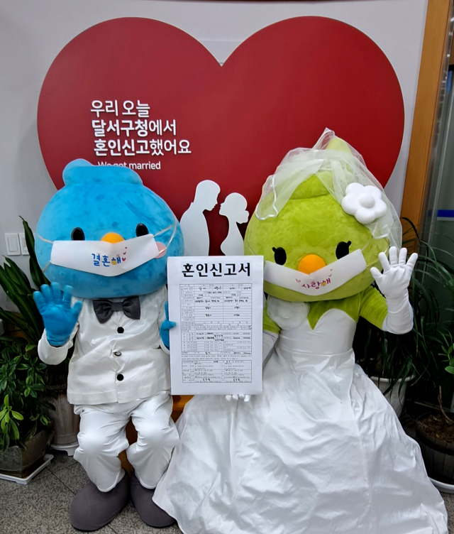 대구 달서구청에 마련된 