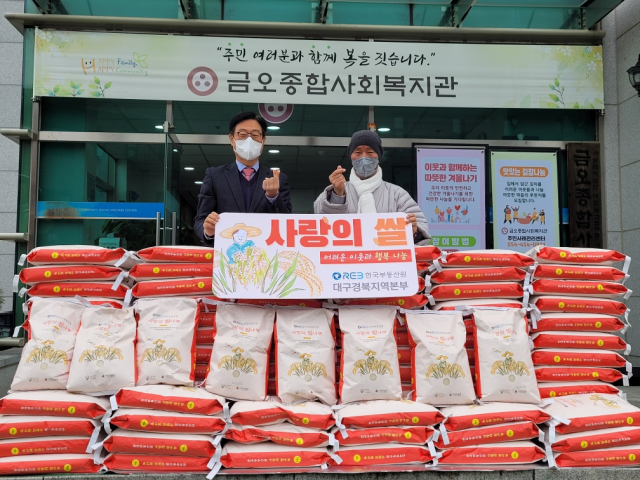 25일 한국부동산원 대구경북지역본부 한익현본부장(왼쪽)이 구미시 도량동에 있는 금오종합사회복지관을 찾아 설맞이 사랑의 쌀을 후원한 후 사진촬영을 하고 있다. 한국부동산원 제공.