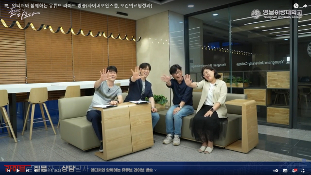 영남이공대 교수들이 유튜브 라이브 방송을 통해 수험생들에게 입시 정보를 전달하고 있다. 영남이공대 제공