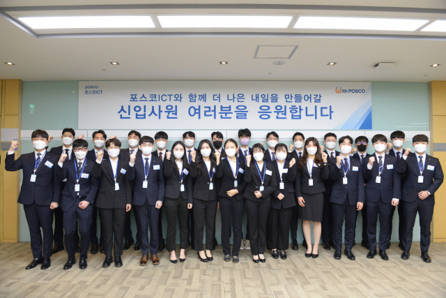 올해 초 포스코ICT에 입사한 신입사원들이 힘찬 시작을 다짐하고 있다. 포스코ICT 제공