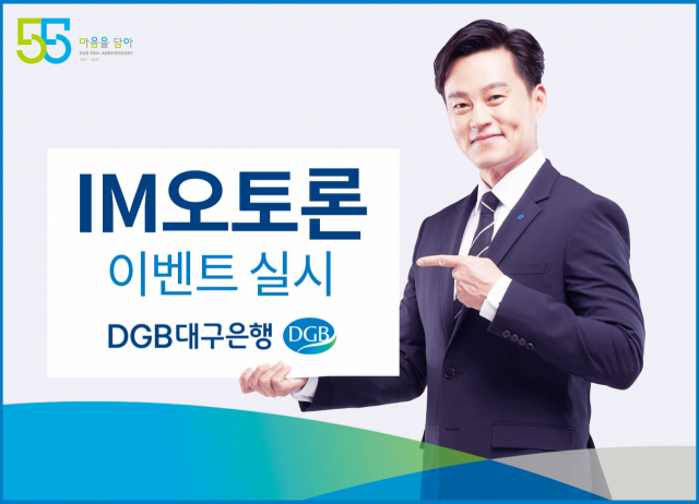 DGB IM오토론