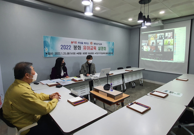 봉화교육지원청이 비대면 육아교육 설명회를 하고 있다. 봉화교육지원청 제공