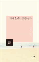 최백규 지음 / 창비 펴냄