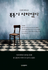 조정희 지음 / BG북갤러리 펴냄