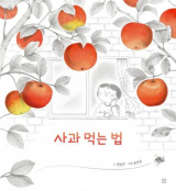 전병호 시·송선옥 그림 / 봄봄 펴냄