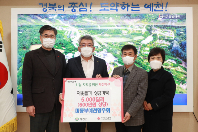 미국 동부예천향우회 회원들이 이웃돕기 성금으로 5천달러 기탁했다. 예천군 제공