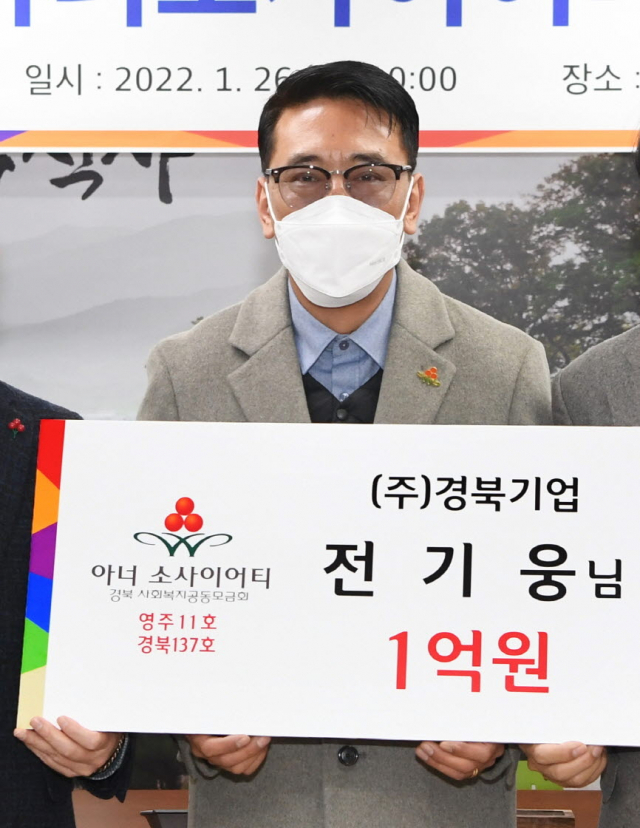 전기웅 ㈜경북기업 대표이사. 영주시 제공