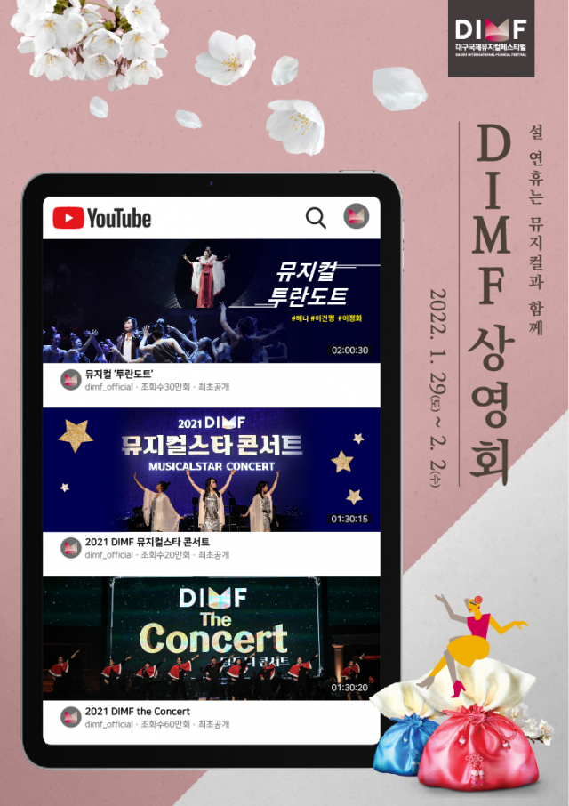 설 연휴 기간 동안 유튜브에 공개되는 