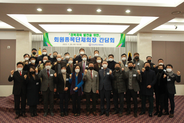 경북도체육회가 26일 구미 호텔금오산 에메랄드홀에서 40개 종목단체장들과 함께 간담회를 열었다. 경북체육회 제공