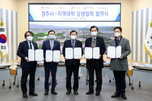 경주시와 경주대학교, 동국대학교 경주캠퍼스, 위덕대학교, 서라벌대학교 등 지역 4개 대학이 26일 