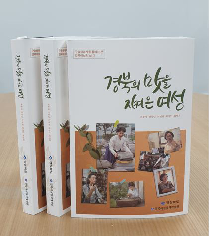 경북여성정책개발원이 펴낸 