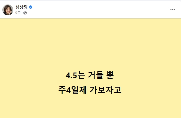 심상정 정의당 대선 후보 페이스북
