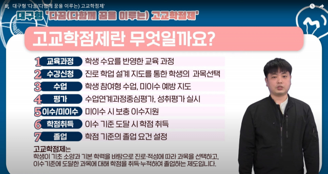 대구시교육청은 초, 중, 고 학생과 학부모를 대상으로 제작한 대구형