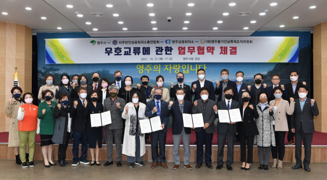 지난해 10월 영주를 방문한 미주한인상공회의소 총 연합회 회원들이 영주시와 교류 협약을 체결했다. 영주시 제공
