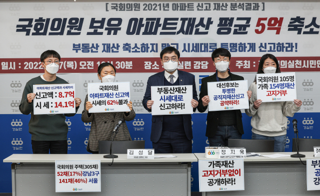 27일 오전 서울 종로구 경제정의실천 시민연합(경실련) 대강당에서 열린 국회의원 2021년 보유 아파트 신고 재산 분석 발표 기자회견에서 참석자들이 퍼포먼스를 하고 있다. 경실련은 여야 의원들이 신고한 아파트 가격이 시세와 비교해 