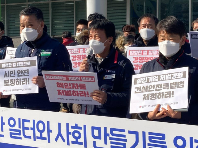27일 민주노총 대구본부가 대구고용노동청 앞에서 중대재해처벌법 시행에 맞춰 기자회견을 열었다.