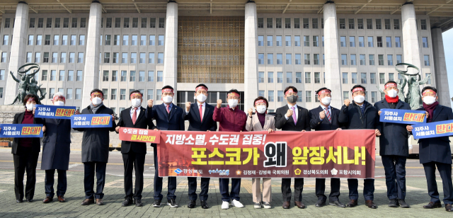 27일 국회 앞 마당에서 이철우 경북도지사 등 지역 정치권 인사들이 포스코 지주회사의 서울 설치를 반대하는 규탄 성명을 발표하며 피켓 퍼포먼스를 하다. 경북도 제공