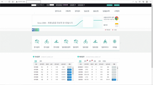 사설경마사이트 접속 화면. 경북경찰청 제공
