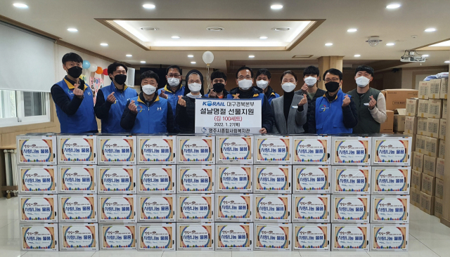 한국철도 대구경북본부
