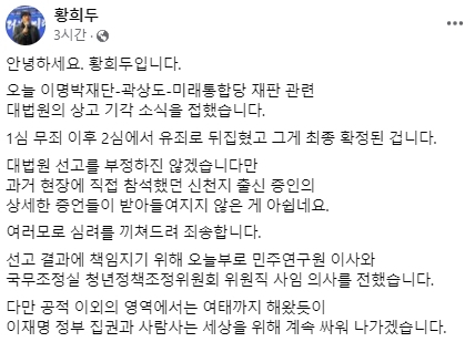 황희두 씨 페이스북