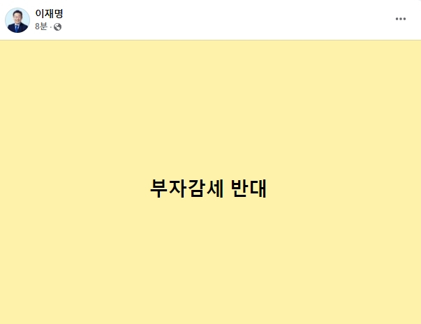 이재명 더불어민주당 대선 후보 페이스북
