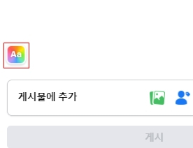 페이스북 글 작성 메뉴