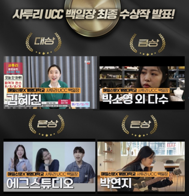 제2회 사투리UCC백이장 수상자들.