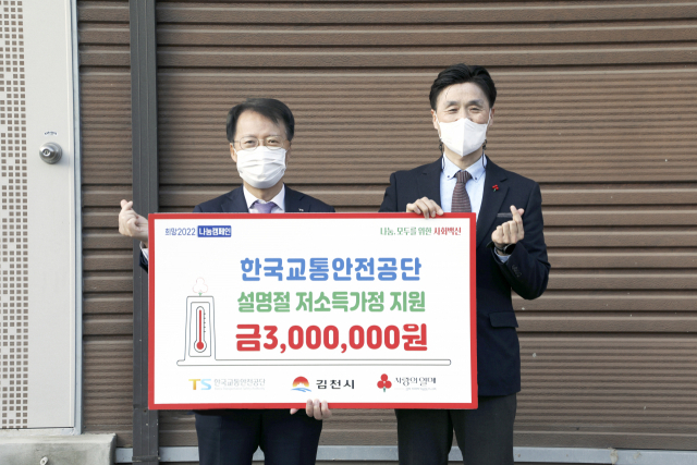한국교통안전공단은 설 명절을 맞아 저소득 취약계층 차례 비용 지원 및 장애인 복지시설 차량 후원에 나섰다. 한국교통안전공단 제공