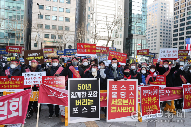 포항시민들이 포스코의 물적분할을 통한 지주사와 미래기술연구원이 서울에 자리잡는 것을 반대하는 집회를 서울 포스코센터에서 열고 있다. 매일신문DB