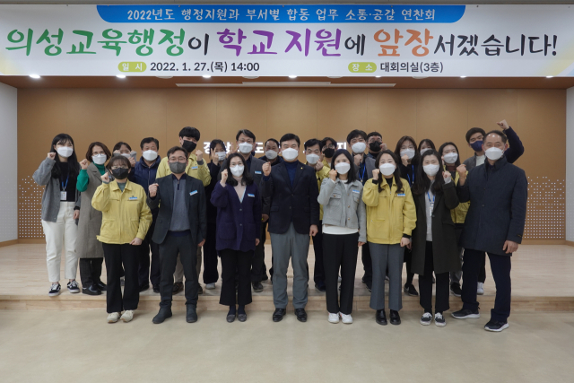 경상북도 의성교육지원청은 부서별 핵심 업무를 추진하기 위한 소통·공감 연찬회를 열었다. 의성교육지원청 제공