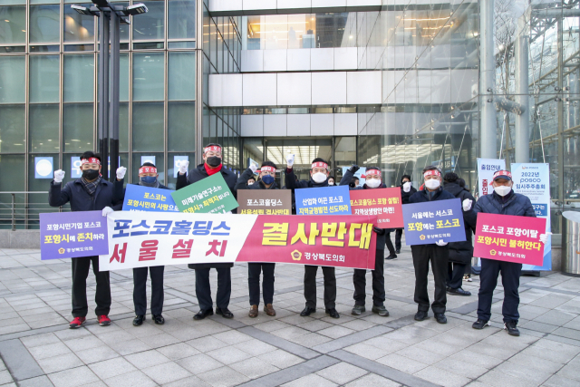 28일 경상북도의회 포항지역 8명의 도의원은 포스코 임시 주주총회가 열린 포스코센터를 방문해 포스코홀딩스 포항 설립을 강력히 요구했다. 경북도의회 제공