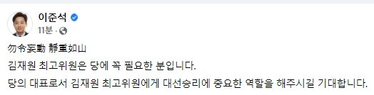 이준석 국민의힘 대표 페이스북