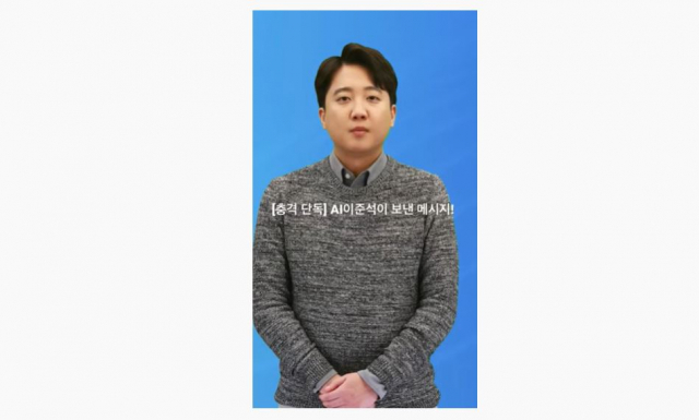AI이준석. 유튜브 채널 매일신문 프레스18 영상 캡처