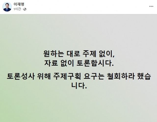 이재명 더불어민주당 대선 후보 페이스북 캡처