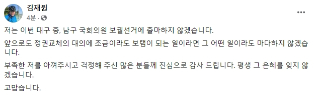 김재원 국민의힘 최고위원 페이스북