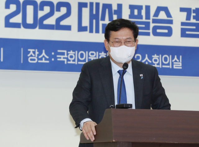 더불어민주당 송영길 대표가 28일 서울 여의도 국회 의원회관에서 열린 원외위원장협의회 총회에서 축사를 하고 있다. 연합뉴스