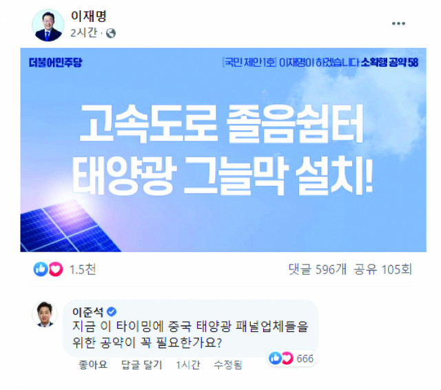 사진=이재명 페이스북