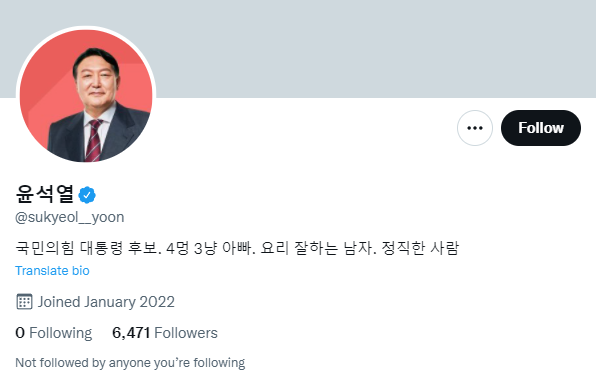 국민의힘 윤석열 대선 후보 트위터 계정