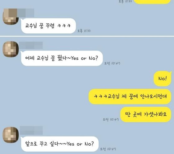 경남 한 국립대 교수의 카카오톡 메시지. 사진=연합뉴스