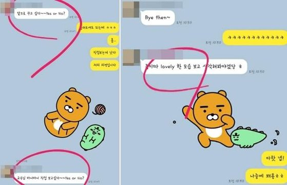 경남 한 국립대 교수의 카카오톡 메시지. 사진=연합뉴스