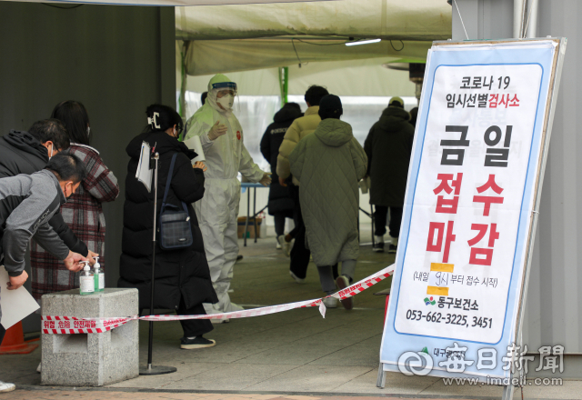 2일 오전 대구 국채보상운동기념공원 선별검사소에 PCR(유전자 증폭) 검사를 받으려는 시민들이 차례를 기다리고 있다. 3일부터는 고위험군 등 우선 검사 대상자만 PCR 검사를 하고 나머지는 신속항원검사를 받는 새로운 코로나19 진담검사 체계가 전면 도입된다. 우태욱 기자 woo@imaeil.com