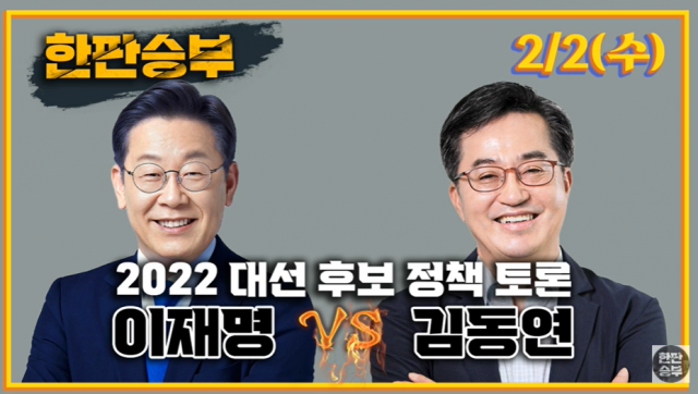 이재명, 김동연 양자 토론. CBS 유튜브 영상 캡처