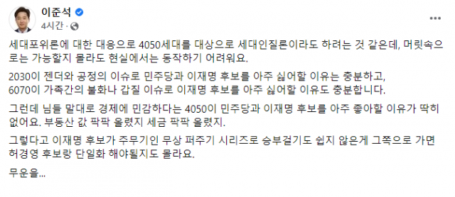 이준석 국민의힘 대표 페이스북 캡처