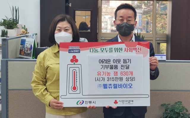웰츄럴바이오 유기농 잼 기부. 안동시 제공