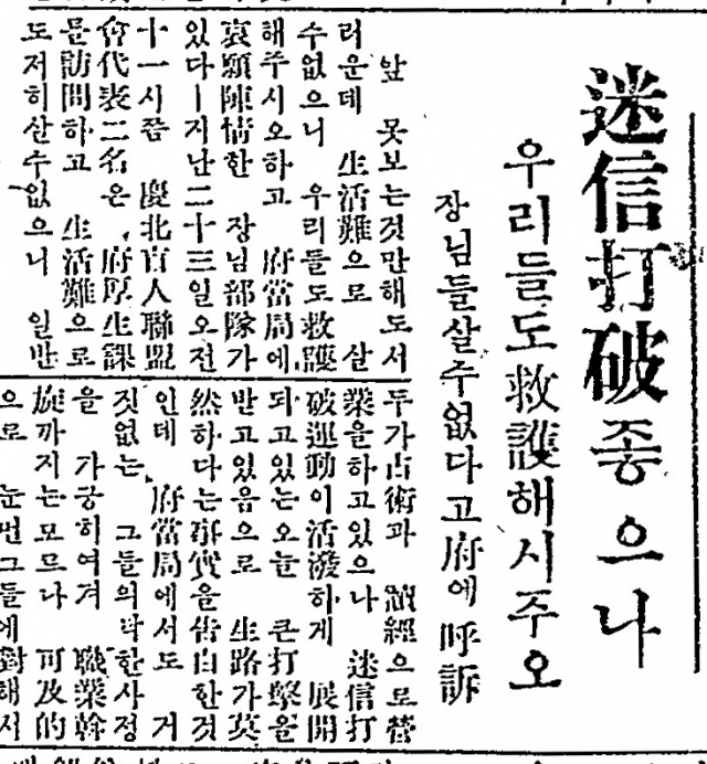 매일신문 전신 남선경제신문 1948년 9월 24일 자