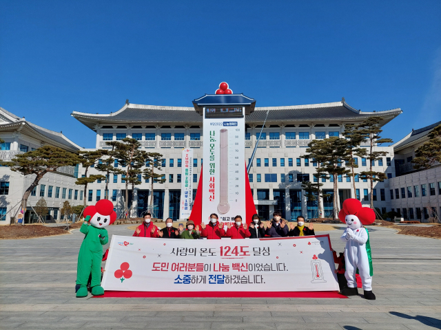 3일 경북도청 앞 마당에 설치된 사랑의 온도탑 앞에서 124도 달성을 축하하는 기념행사가 열리고 있다. 경북사회복지공동모금회 제공