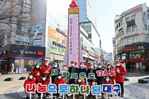 대구사회복지공동모금회(이하 대구 사랑의 열매)의 